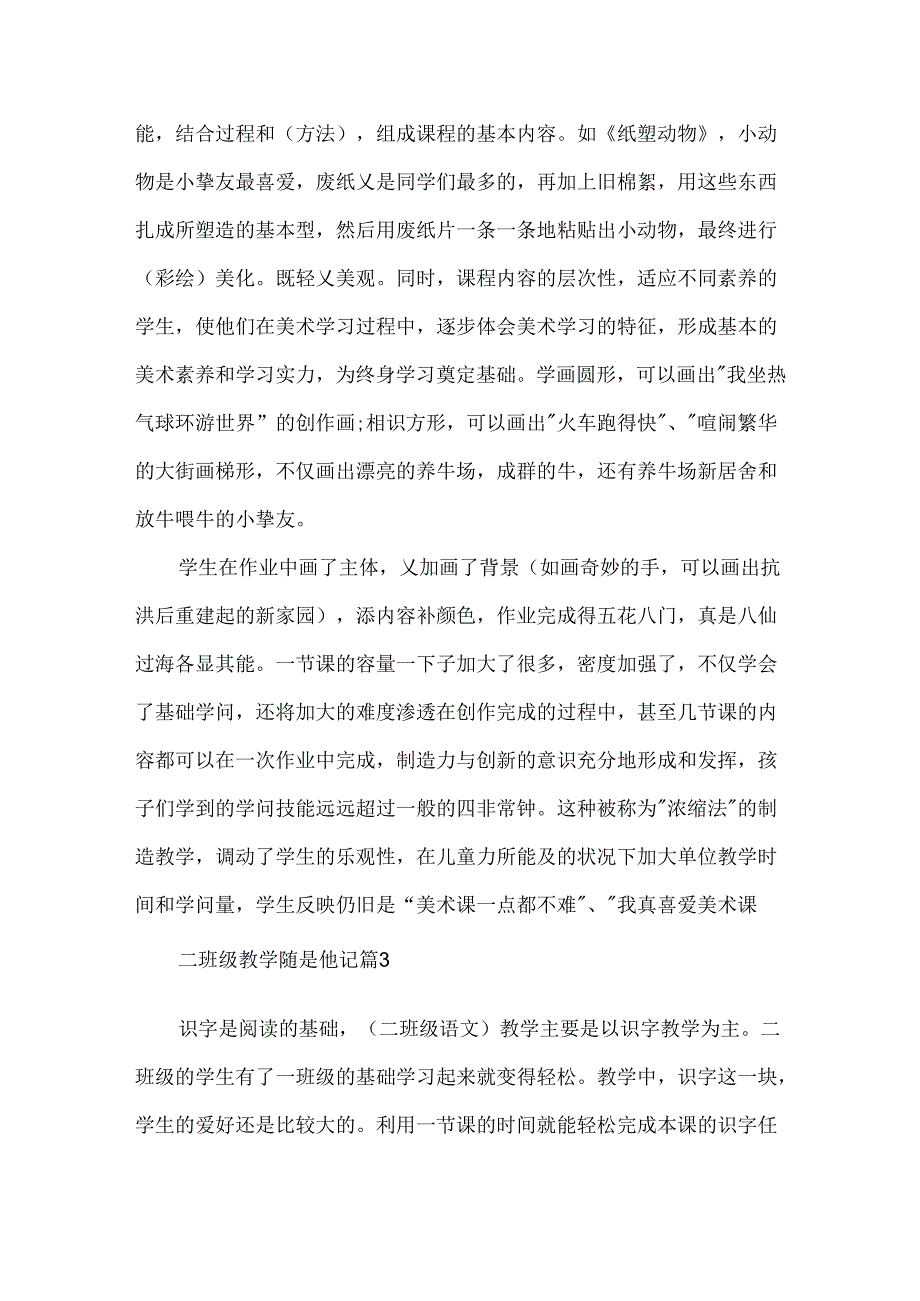 二年级教学随笔笔记5篇.docx_第3页