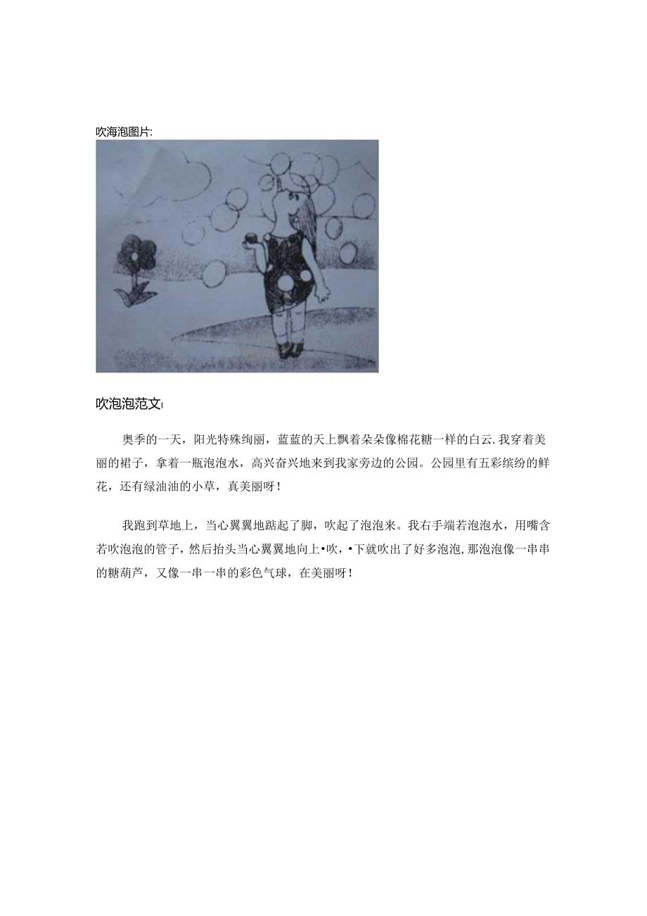 二年级看图写话图片和范文8.docx_第2页