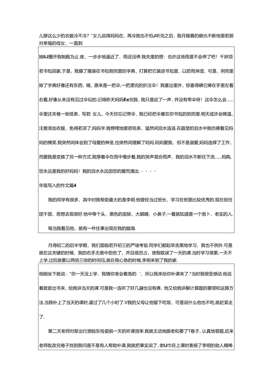 2024年年级写人的作文9篇.docx_第3页