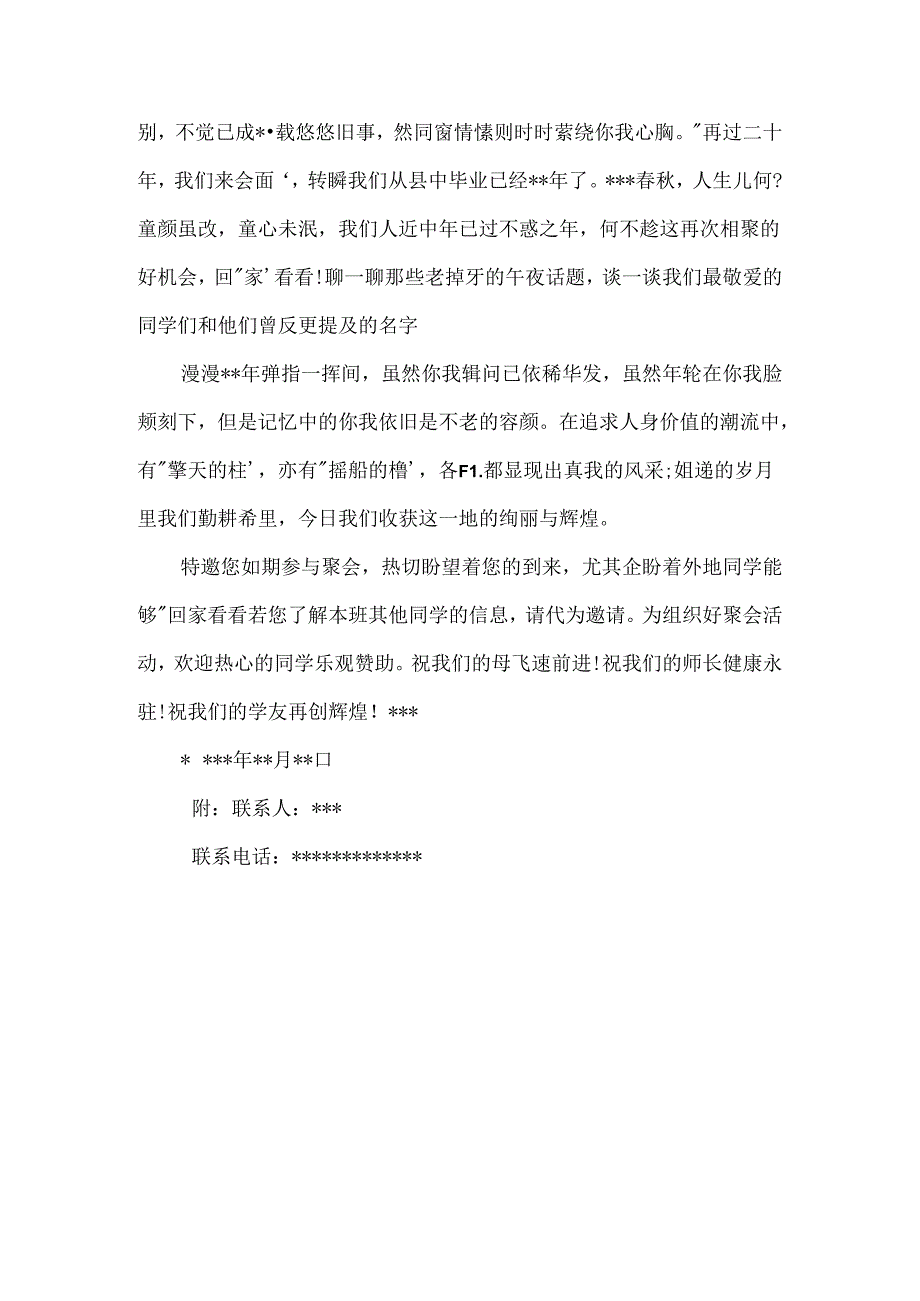 五一同学聚会邀请函.docx_第3页