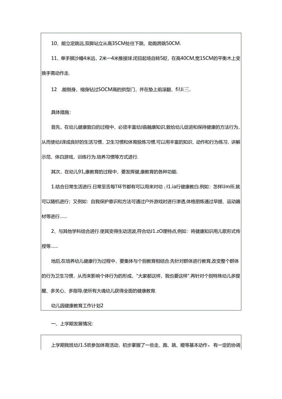 2024年幼儿园健康教育工作计划范文（通用3篇）.docx_第3页