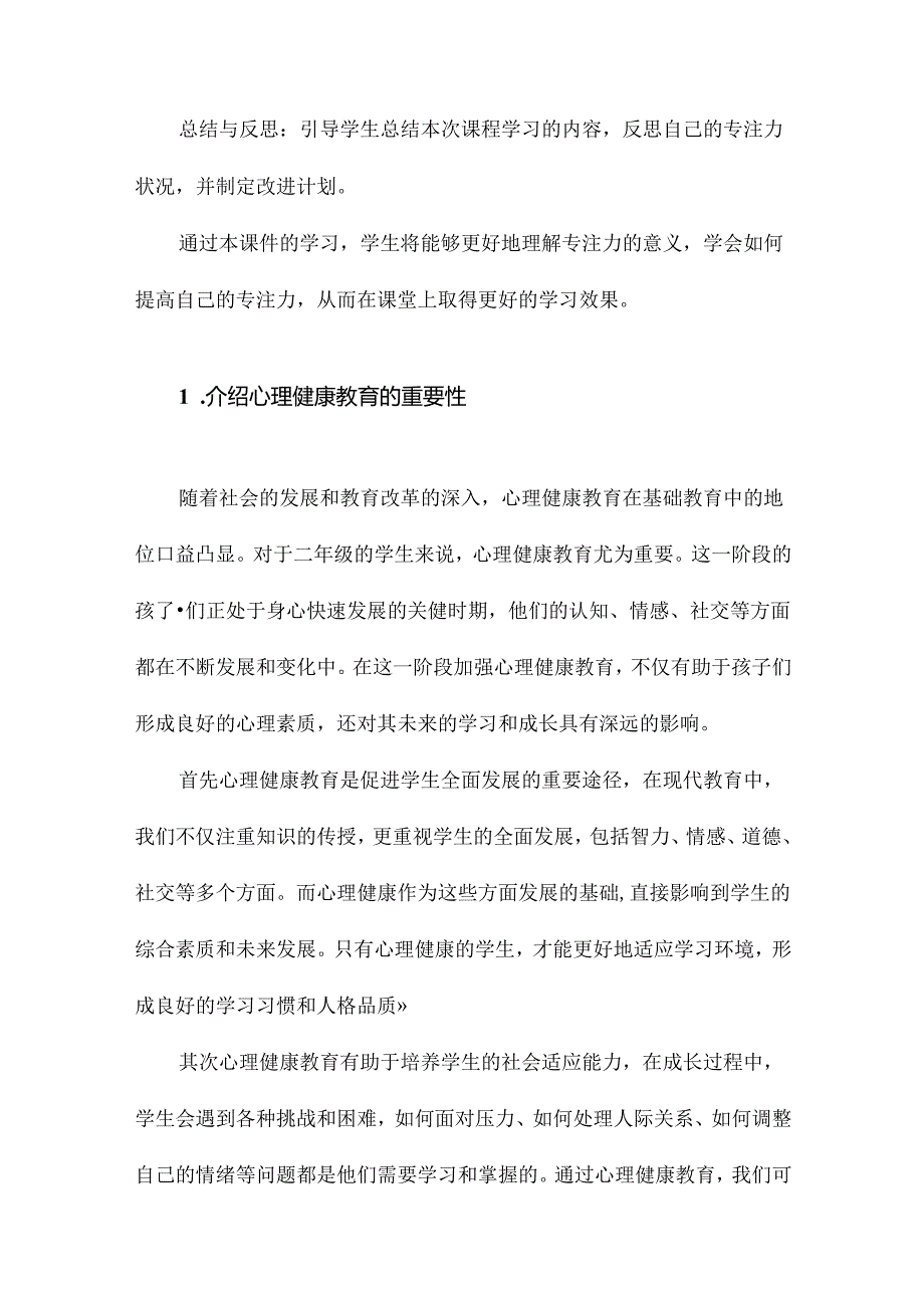 二年级上册心理健康教育《上课专心听》课件.docx_第2页