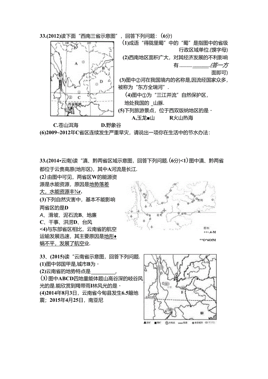 2012--2017云南省考题.docx_第1页