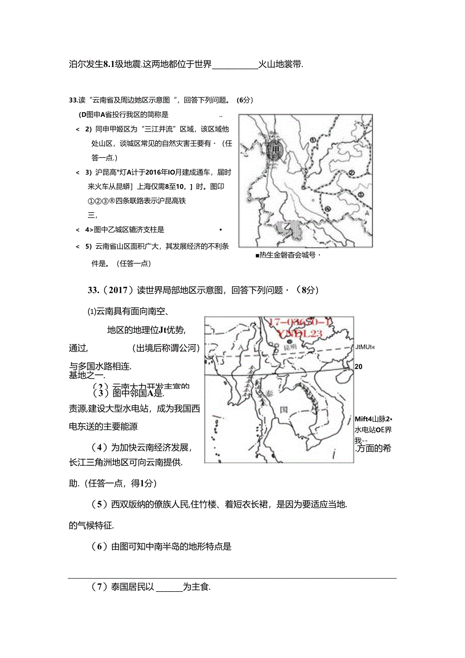 2012--2017云南省考题.docx_第2页