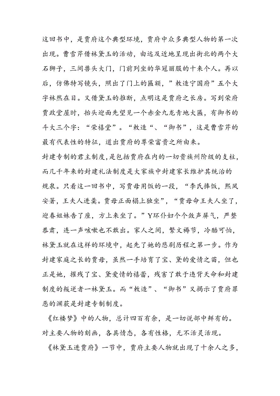 传神文笔足千秋──析《林黛玉进贾府》.docx_第3页