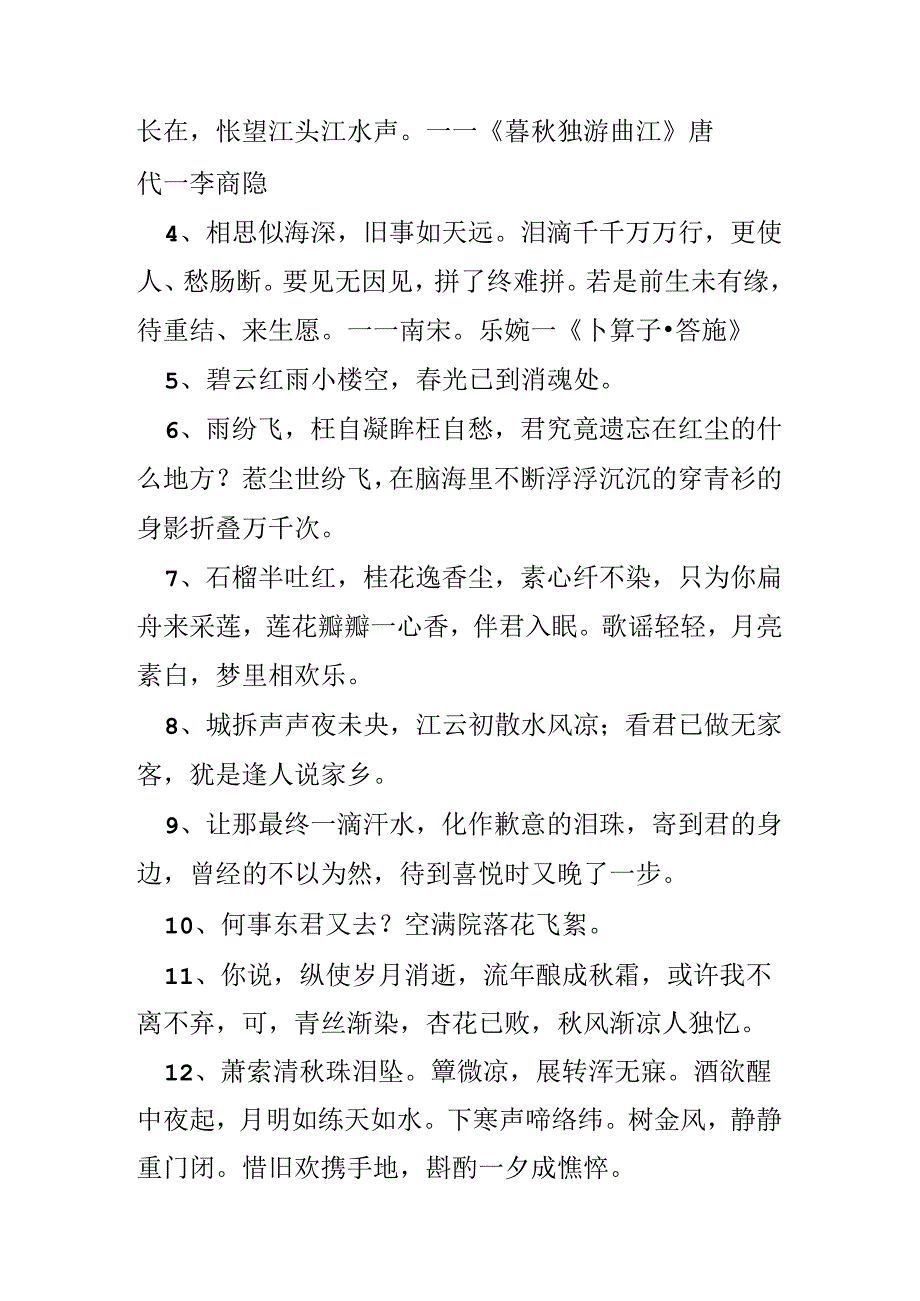 伤感古风句子.docx_第2页