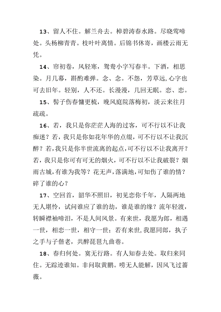 伤感古风句子.docx_第3页