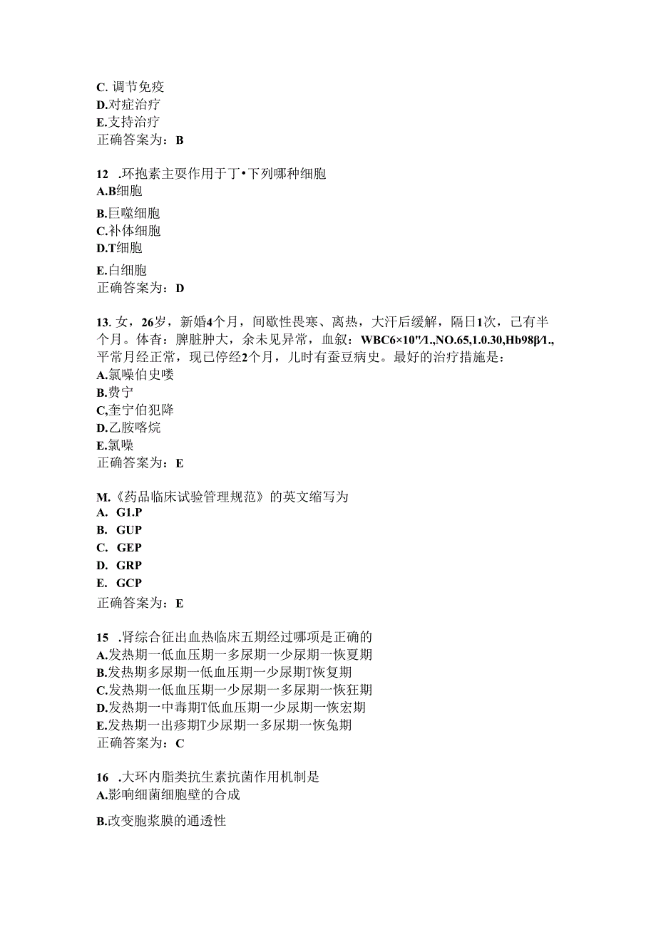 临床药理学习题及答案（122）.docx_第3页