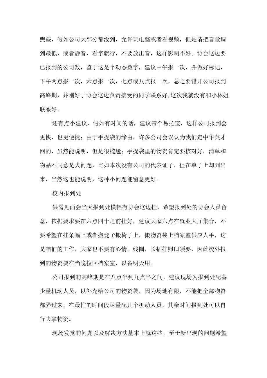 供需见面会报到处工作总结.docx_第2页