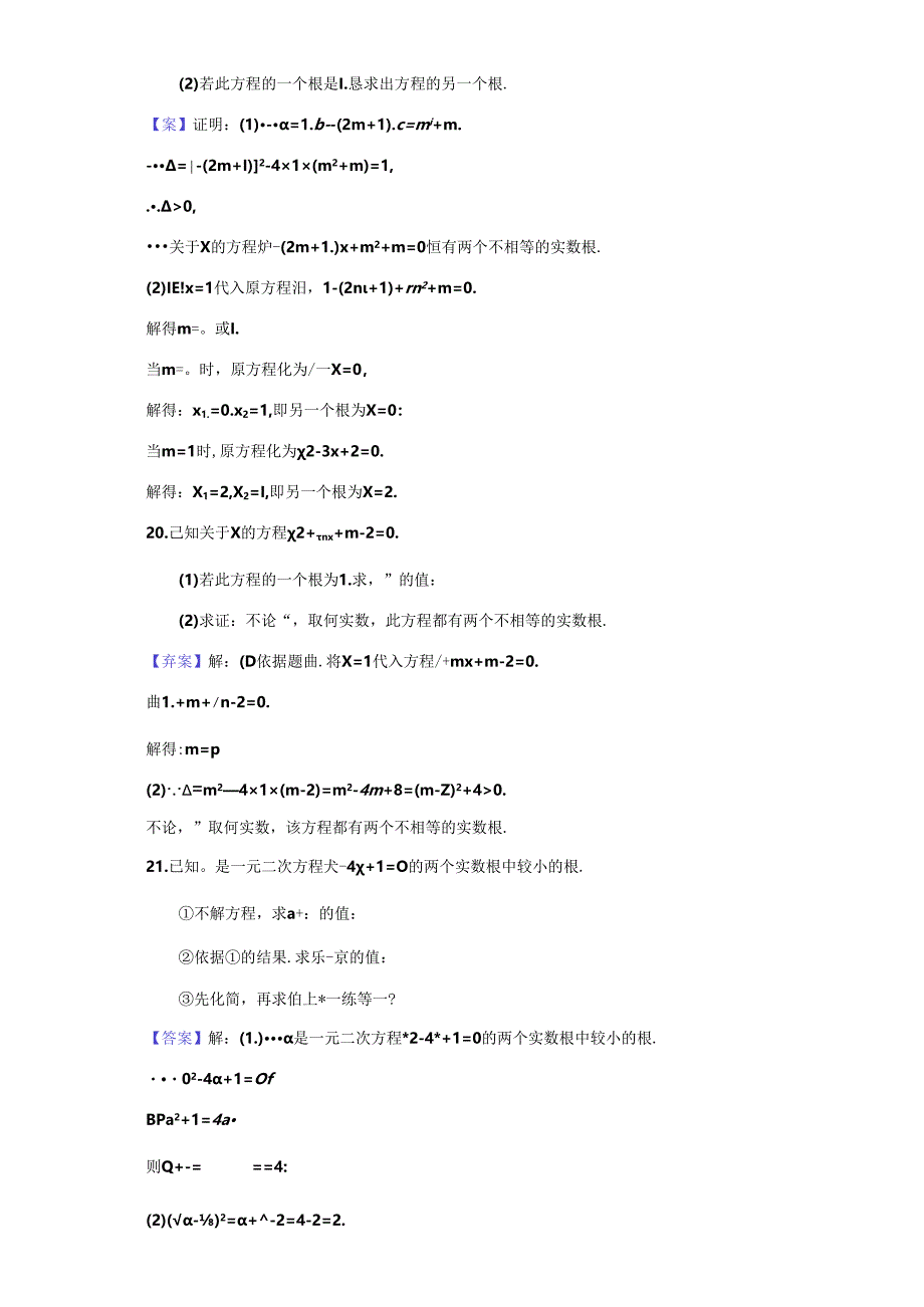 人教版九年级上册第二十一章第1节《一元二次方程》测试题.docx_第3页