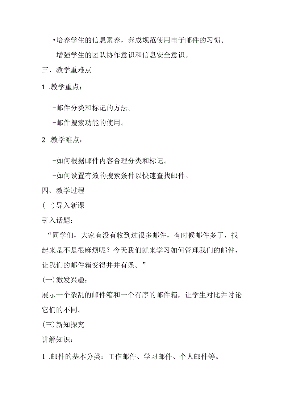 2024泰山版小学信息技术二年级上册《10 邮件多了要管理》教学设计.docx_第2页