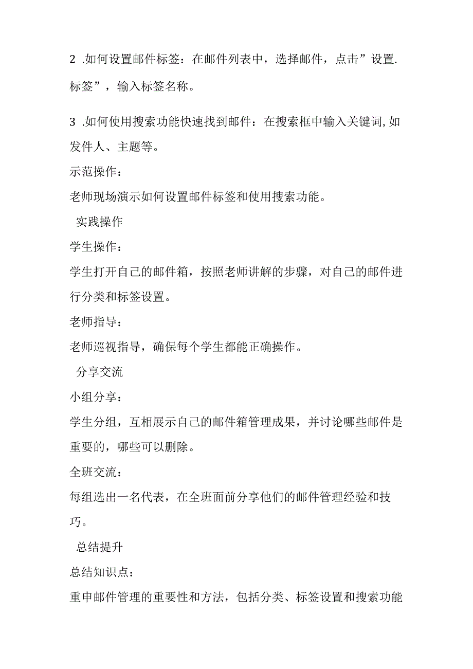 2024泰山版小学信息技术二年级上册《10 邮件多了要管理》教学设计.docx_第3页