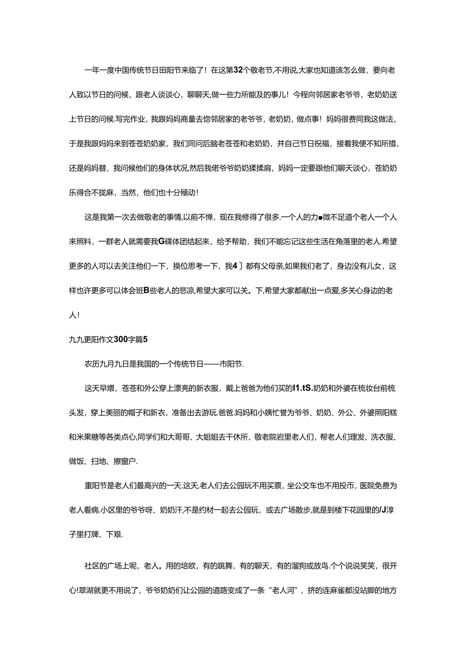 2024年精选九九重阳作文300字集锦篇.docx_第3页