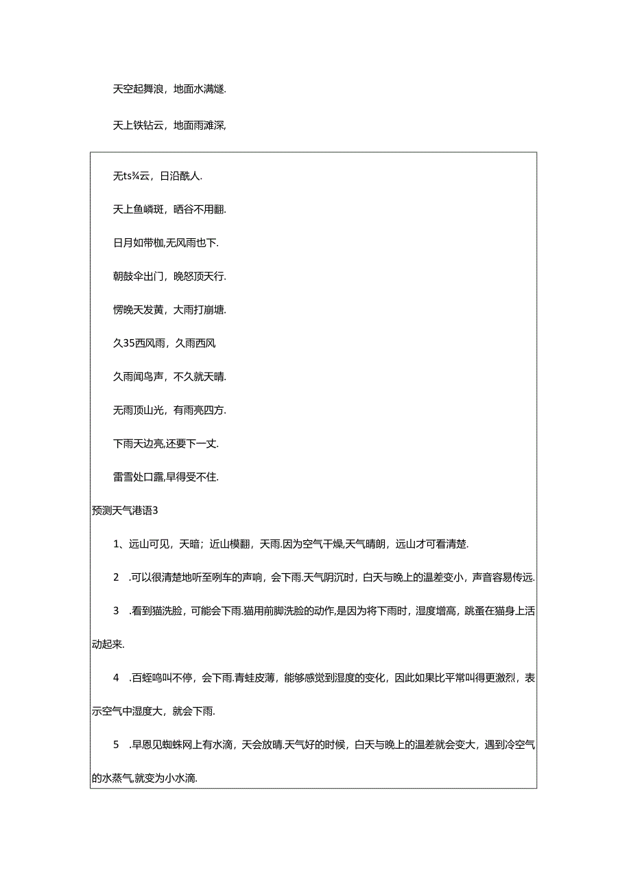 2024年预测天气谚语13篇.docx_第3页