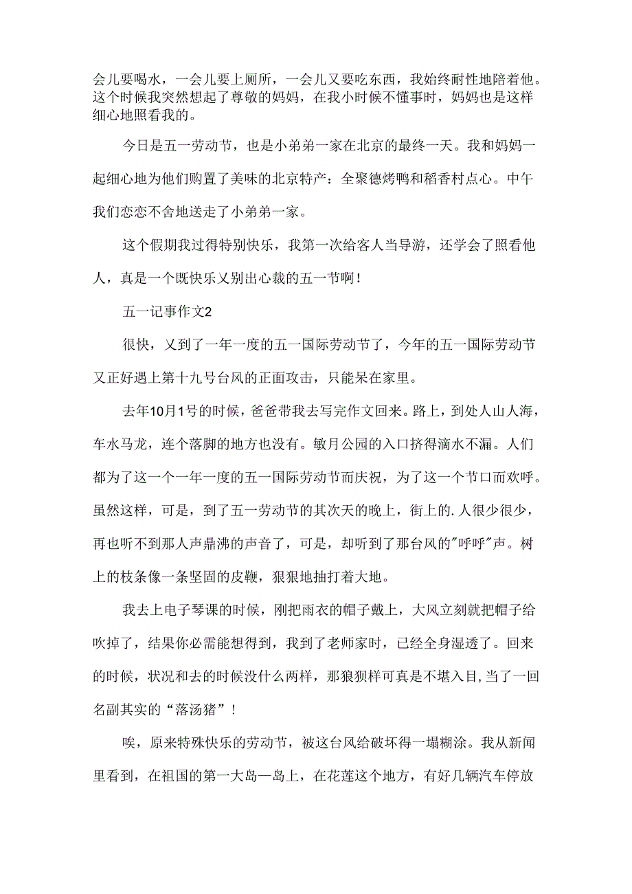 五一记事作文500字.docx_第2页