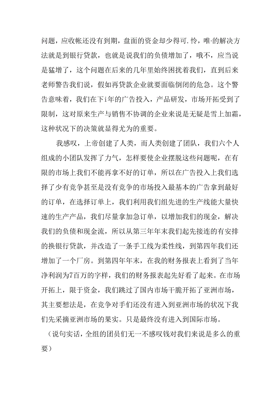 会计沙盘实习报告范文.docx_第2页