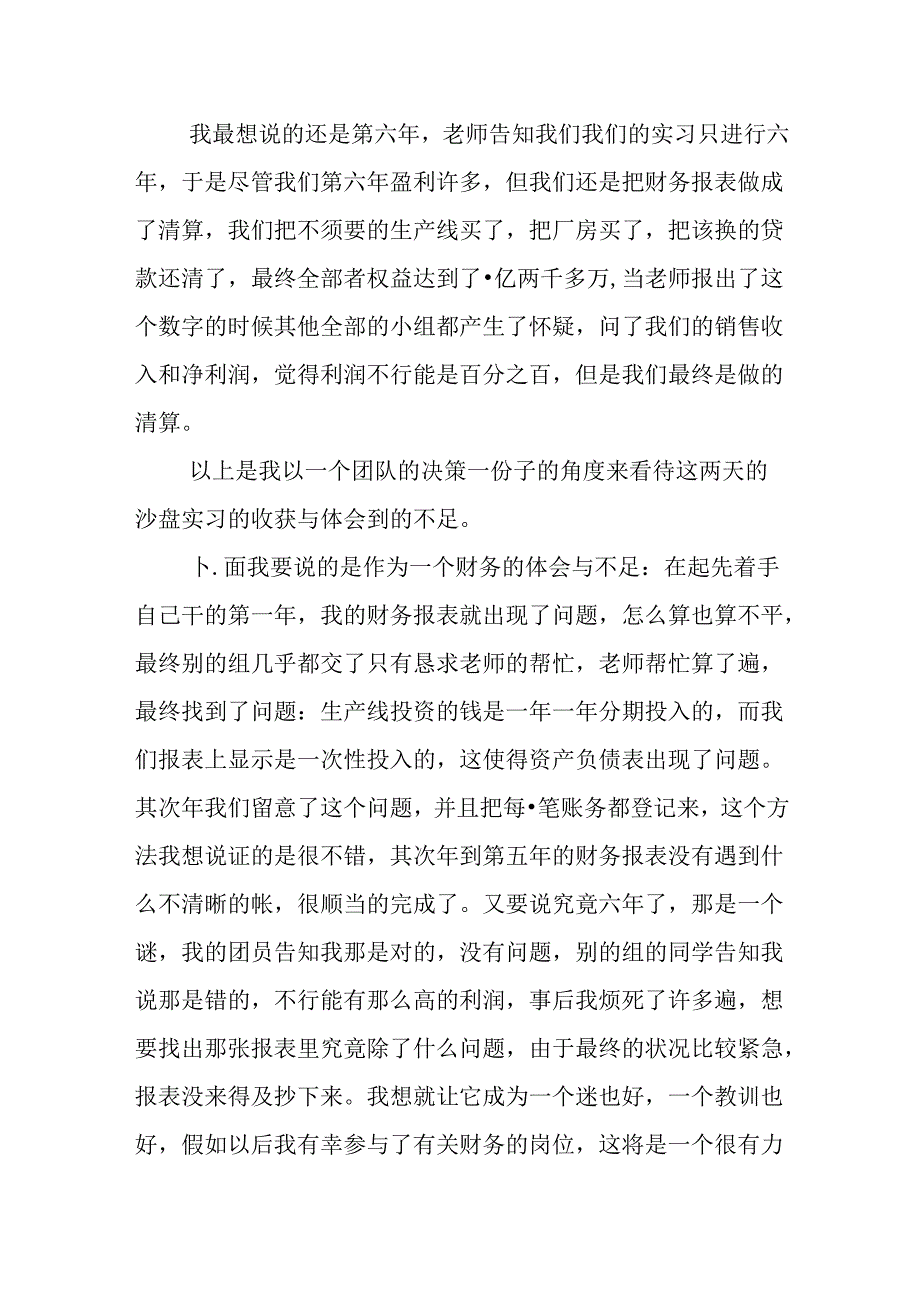 会计沙盘实习报告范文.docx_第3页