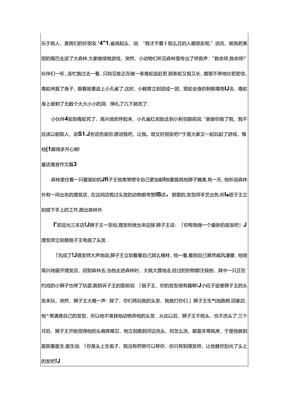 2024年童话寓言作文优选（9篇）.docx_第2页