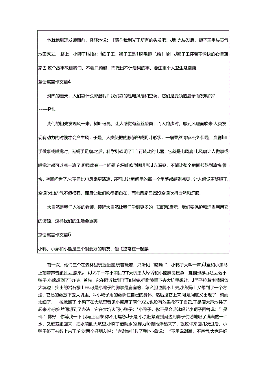 2024年童话寓言作文优选（9篇）.docx_第3页