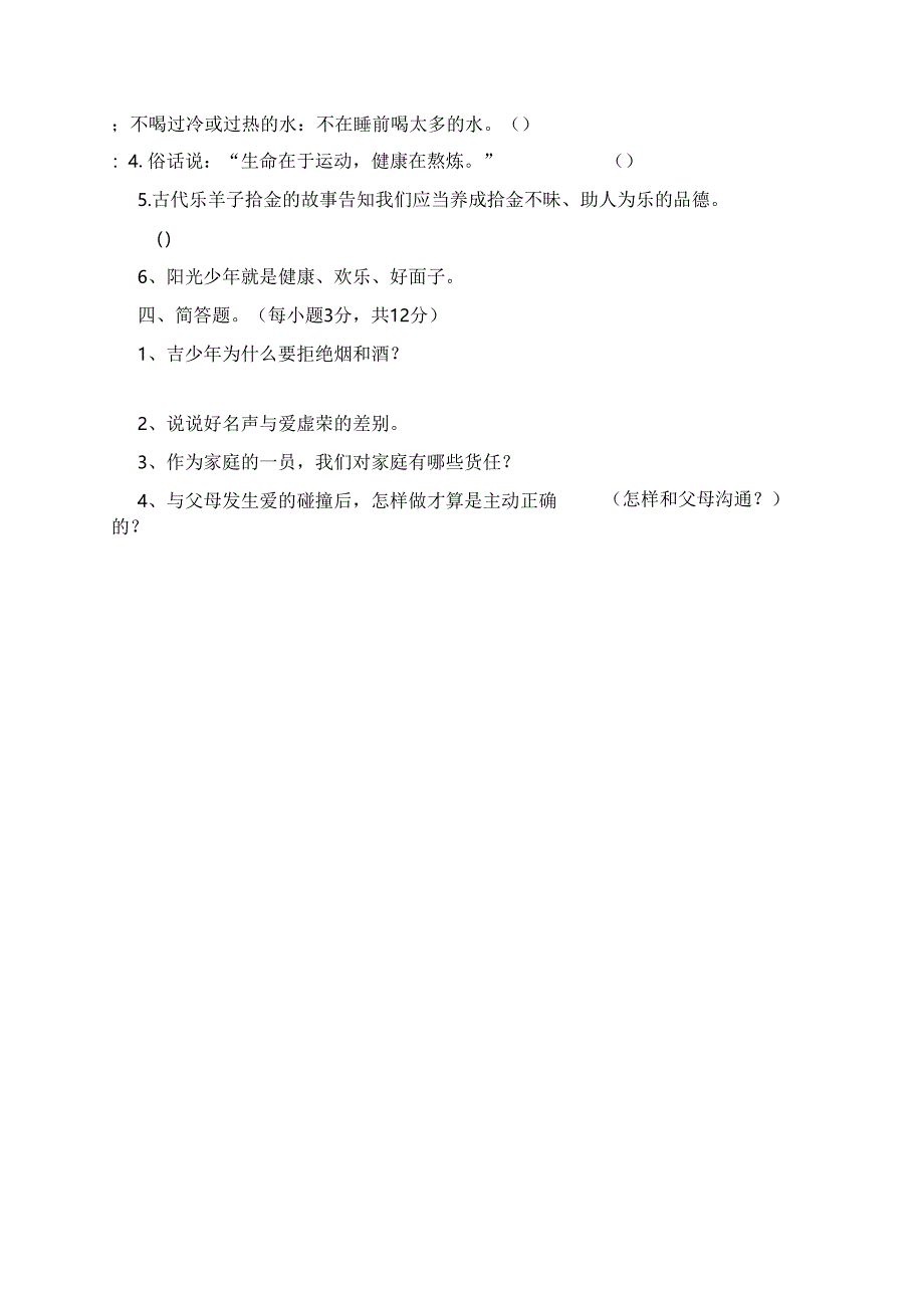 五年级上册品德试题期中试卷 大堰坡中学 鄂教版.docx_第2页