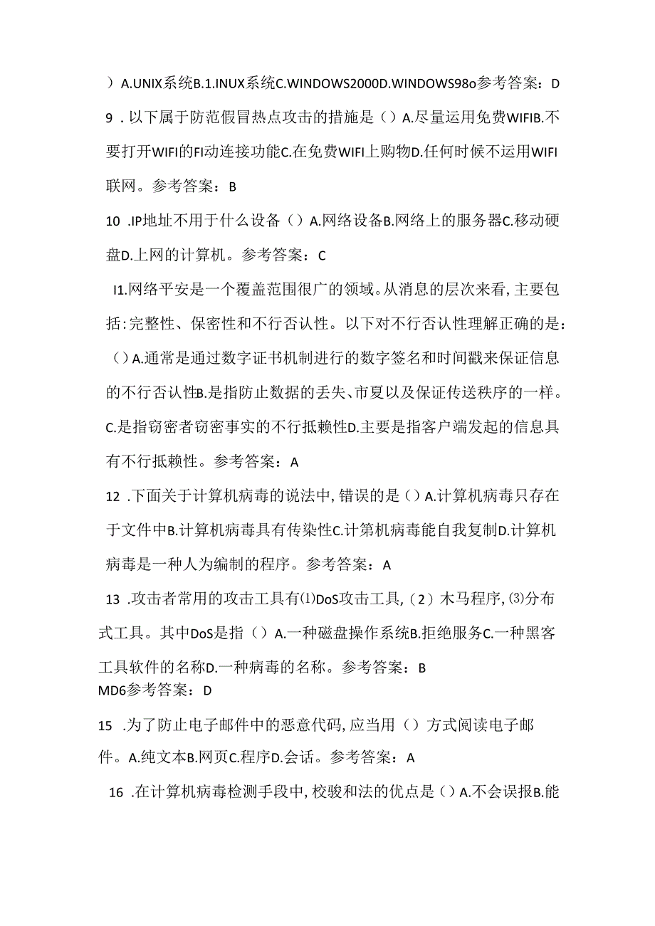 2024年江苏省青少年网络信息安全知识竞赛题目及答案.docx_第2页