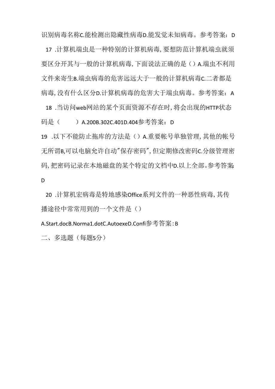 2024年江苏省青少年网络信息安全知识竞赛题目及答案.docx_第3页