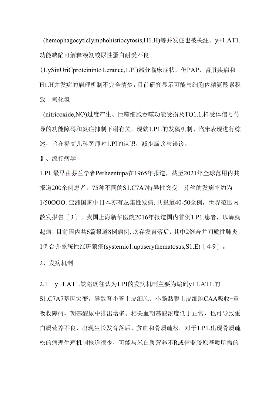 2024赖氨酸尿性蛋白耐受不良的研究进展（全文）.docx_第2页