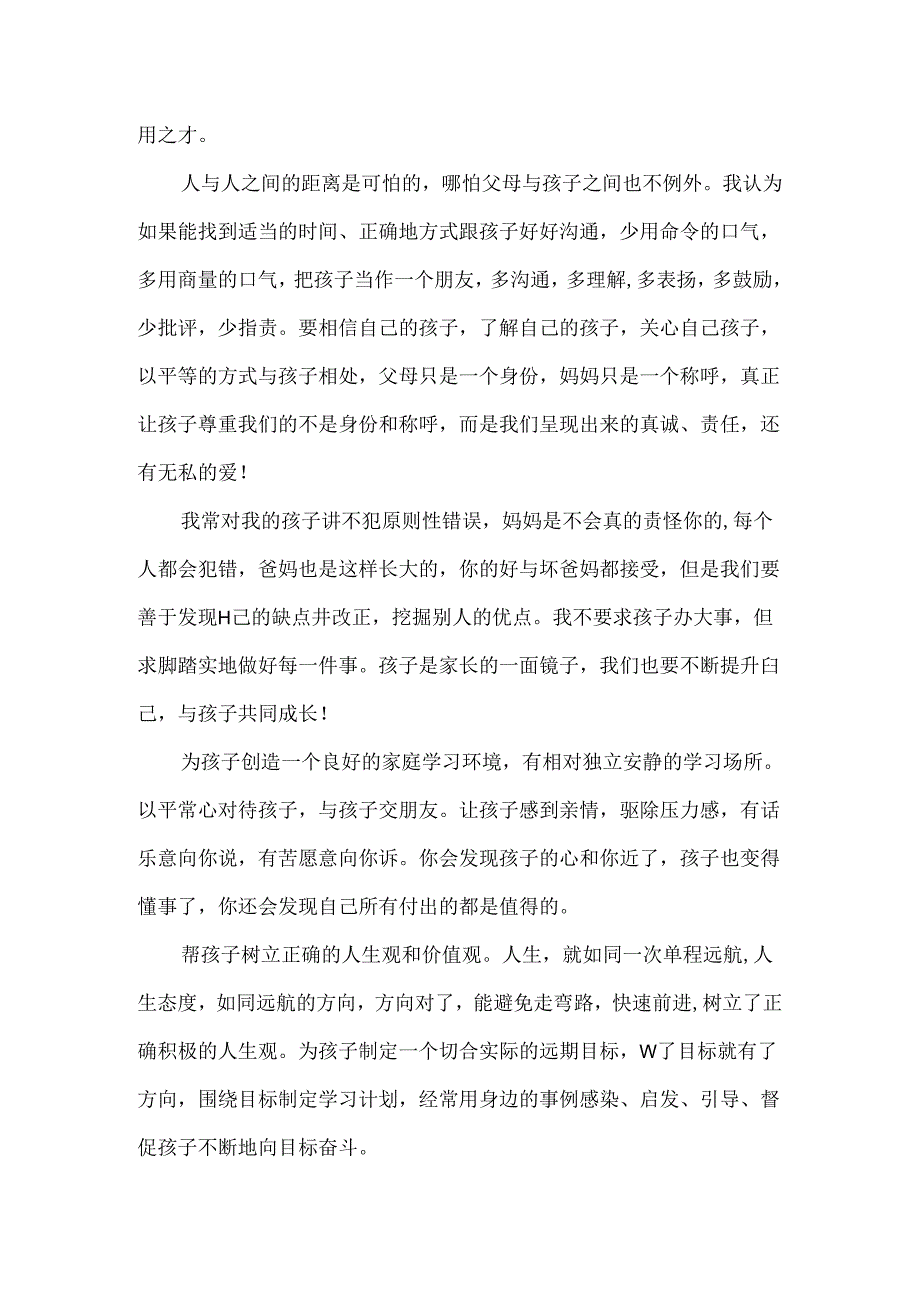 九年级秋季开学家长会家长代表发言稿.docx_第2页