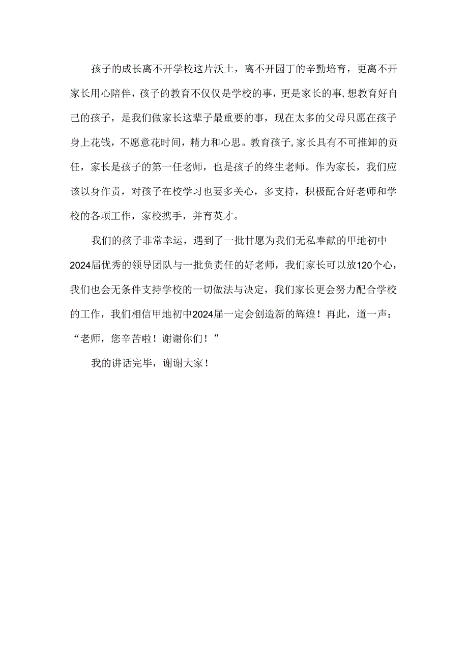 九年级秋季开学家长会家长代表发言稿.docx_第3页