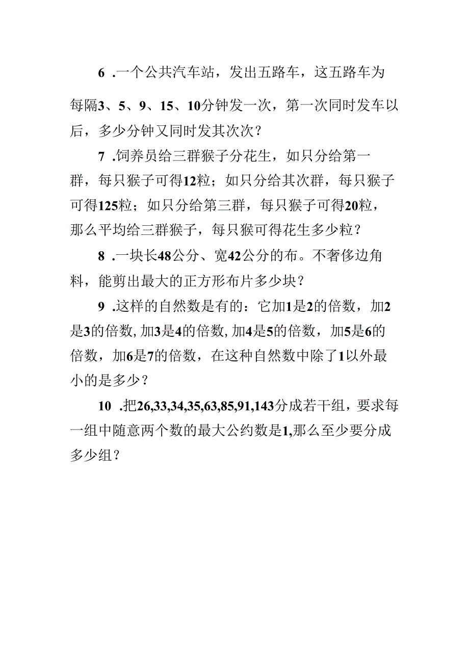 五年级奥数：约数与倍数练习题.docx_第2页