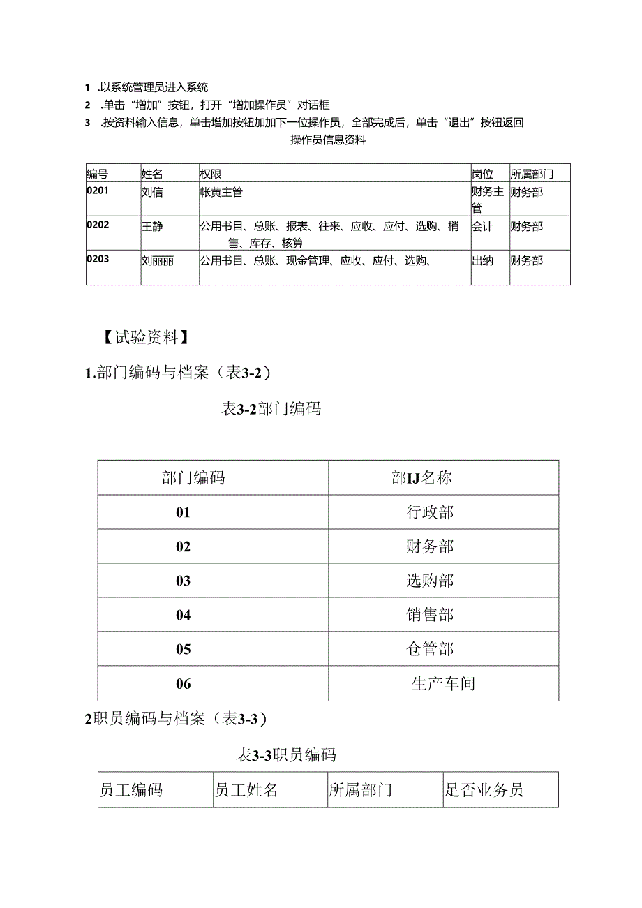 会计电算化竞赛模拟题(含操作步骤)用友T3-10.8-进销存综合实验.docx_第2页