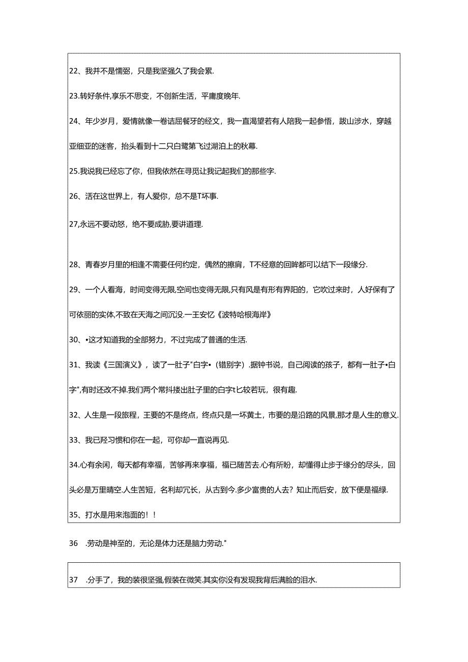 2024年年简短经典语录汇编79条.docx_第3页