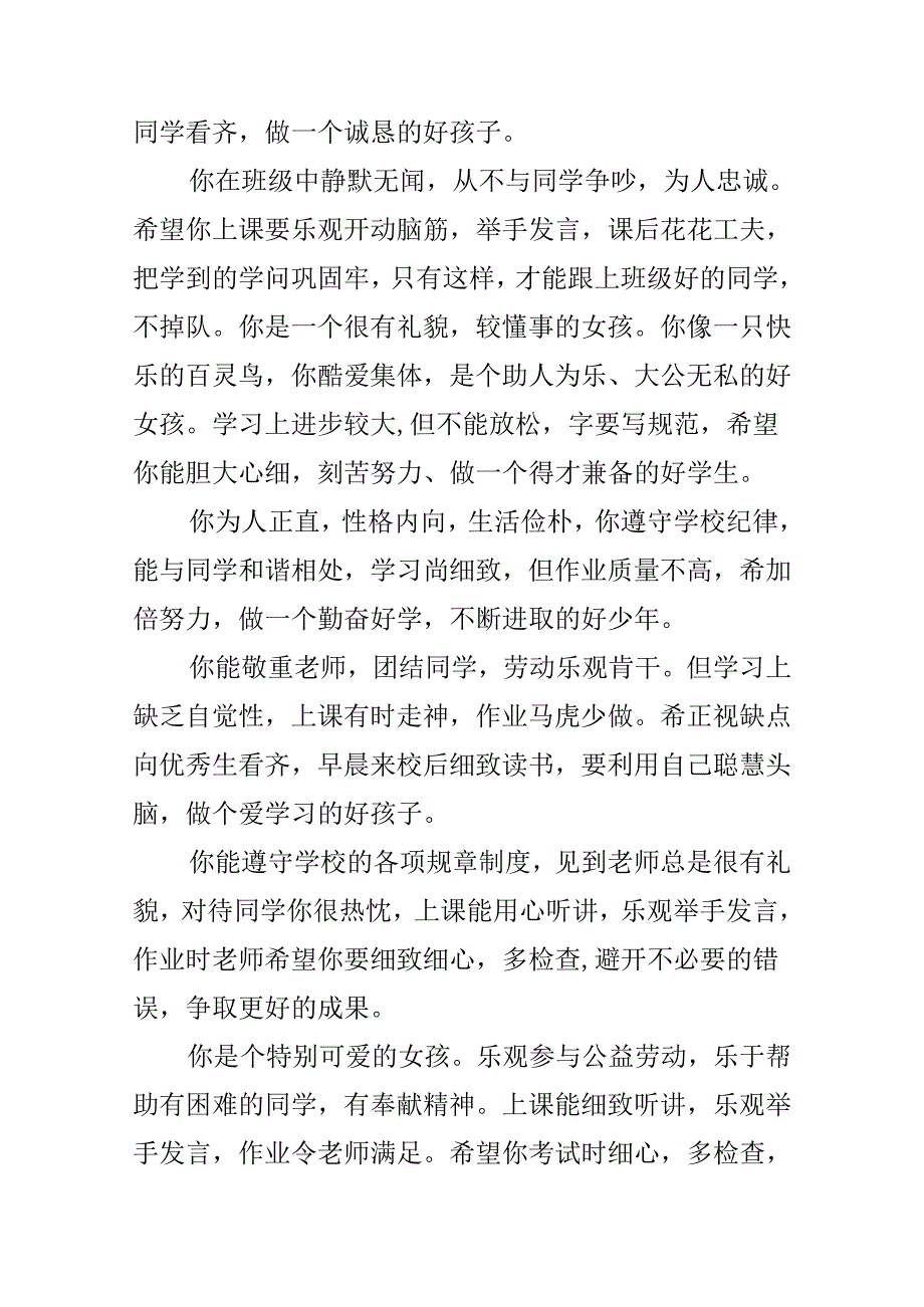 低年级作文评语.docx_第2页