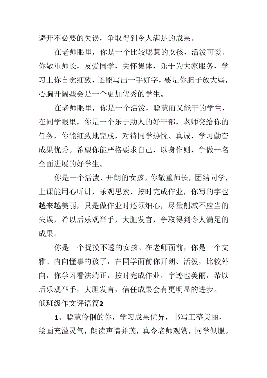 低年级作文评语.docx_第3页