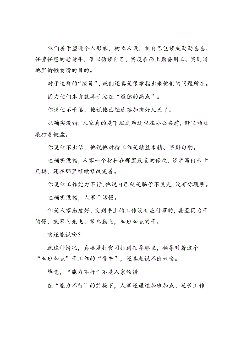 体制内不能识破“职场演员”的演技就会哑巴吃黄连有苦难言呐&党员大会总结讲话（换届）.docx_第2页