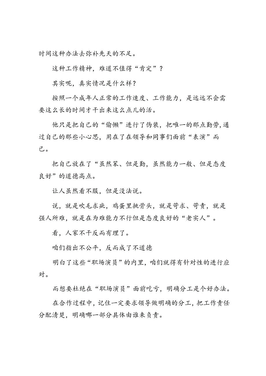 体制内不能识破“职场演员”的演技就会哑巴吃黄连有苦难言呐&党员大会总结讲话（换届）.docx_第3页