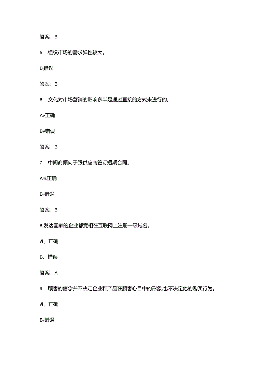 2024年中级营销策划师职业鉴定考试题库-下（判断、填空题汇总）.docx_第2页