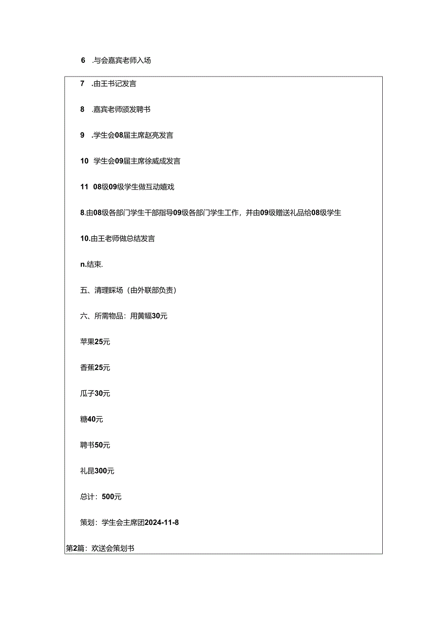 2024年欢送会策划书（共4篇）.docx_第2页