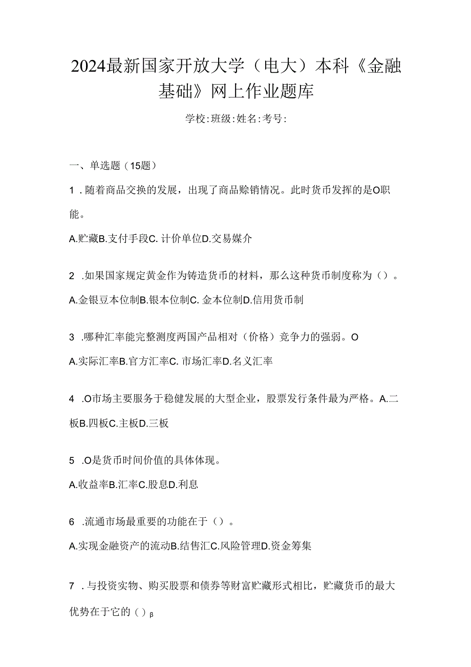 2024最新国家开放大学（电大）本科《金融基础》网上作业题库.docx_第1页