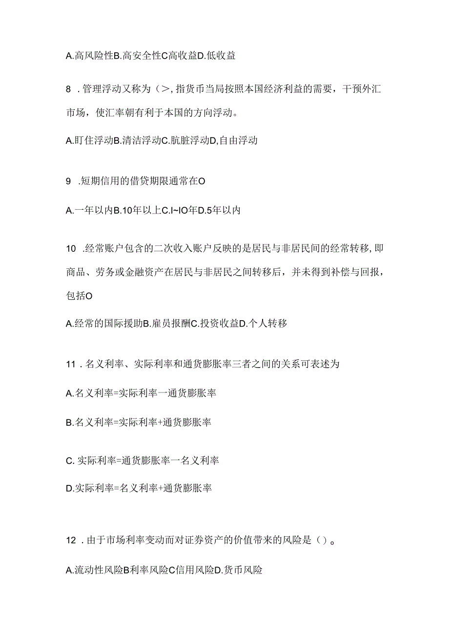 2024最新国家开放大学（电大）本科《金融基础》网上作业题库.docx_第2页