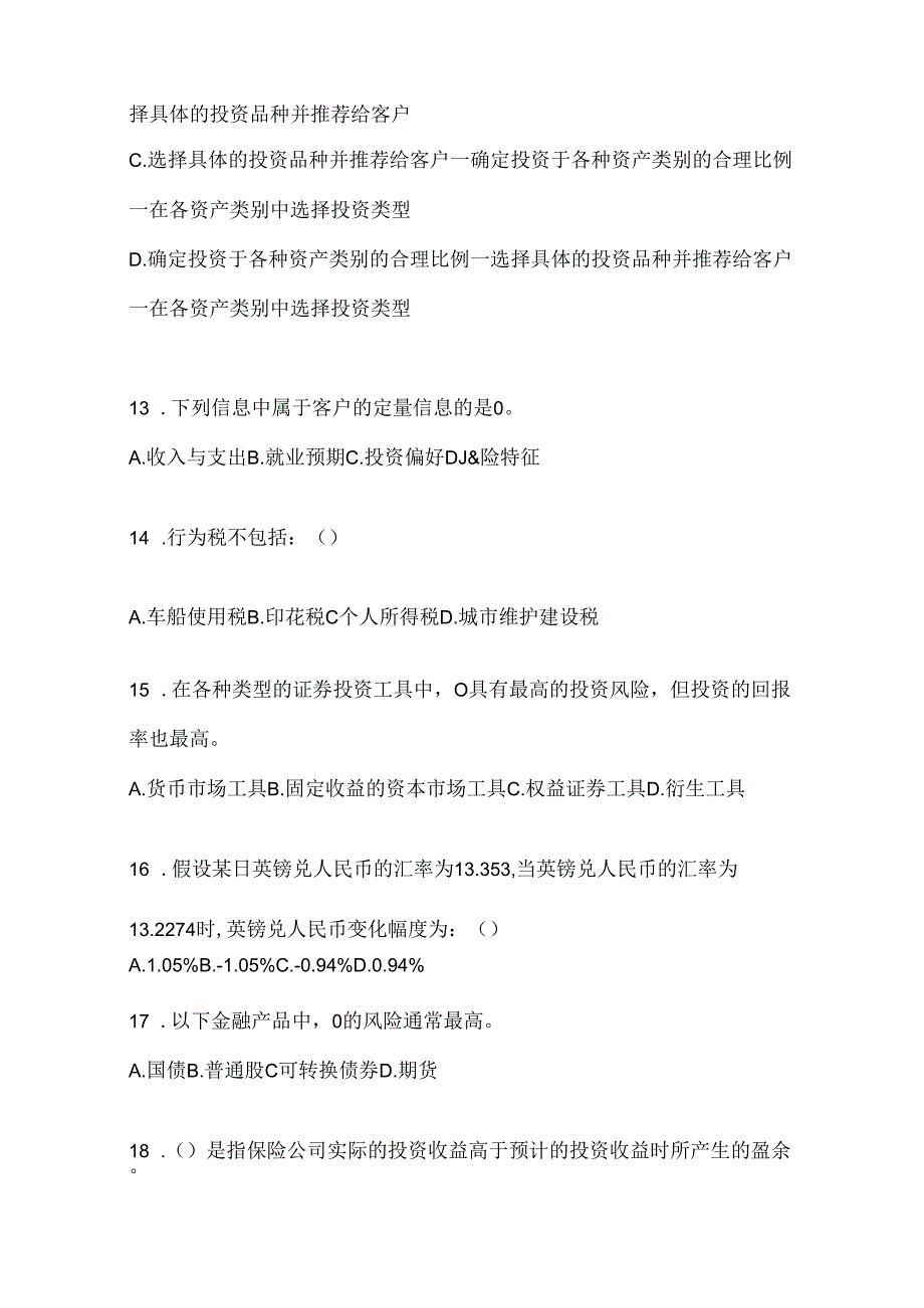 2024年国家开放大学专科《个人理财》考试题库（通用题型）.docx_第3页