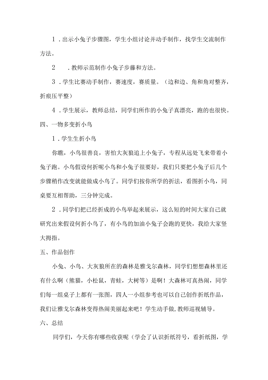 20个小学折纸教学案.docx_第3页