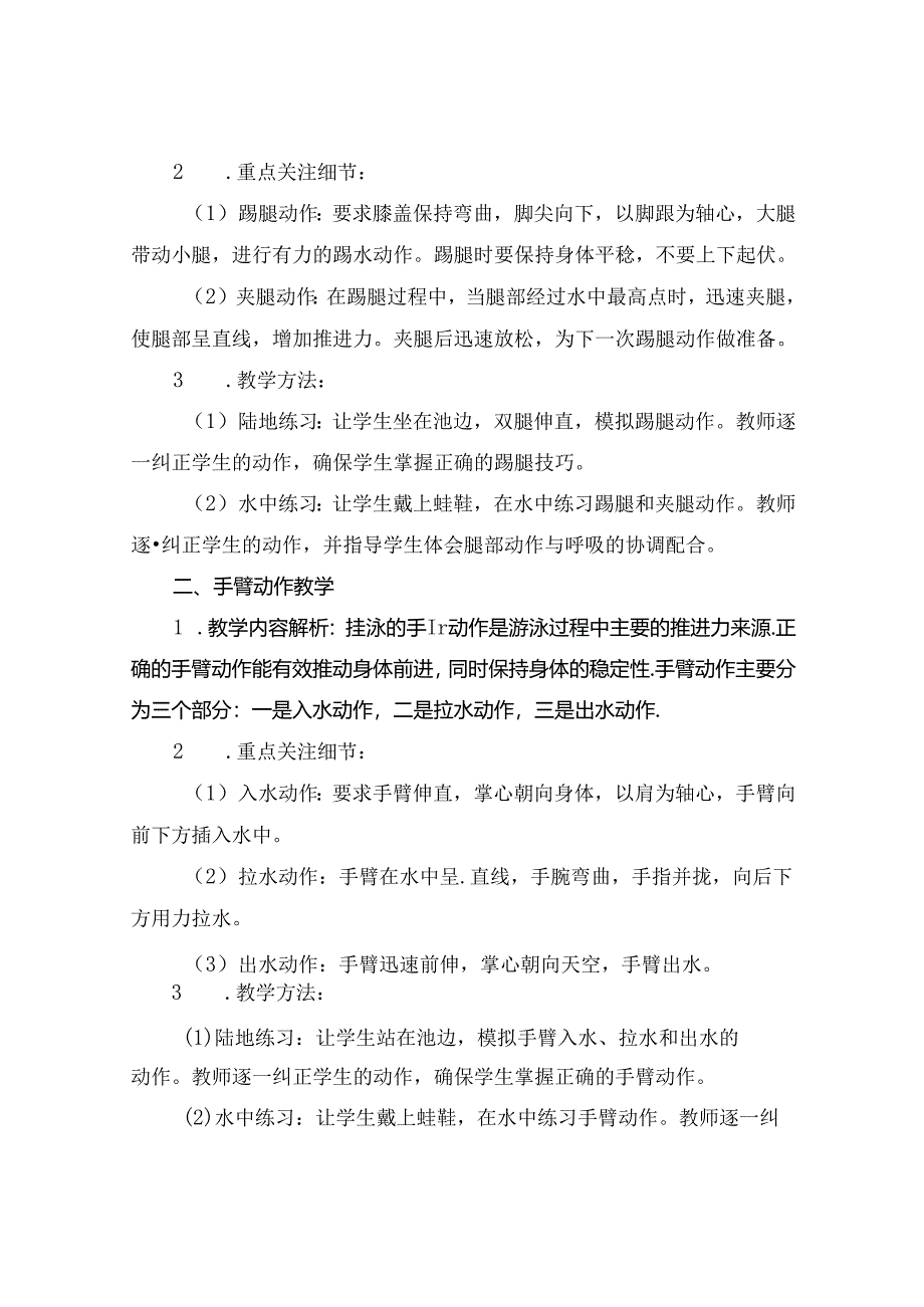 (完整版蛙泳教学教案..docx_第3页