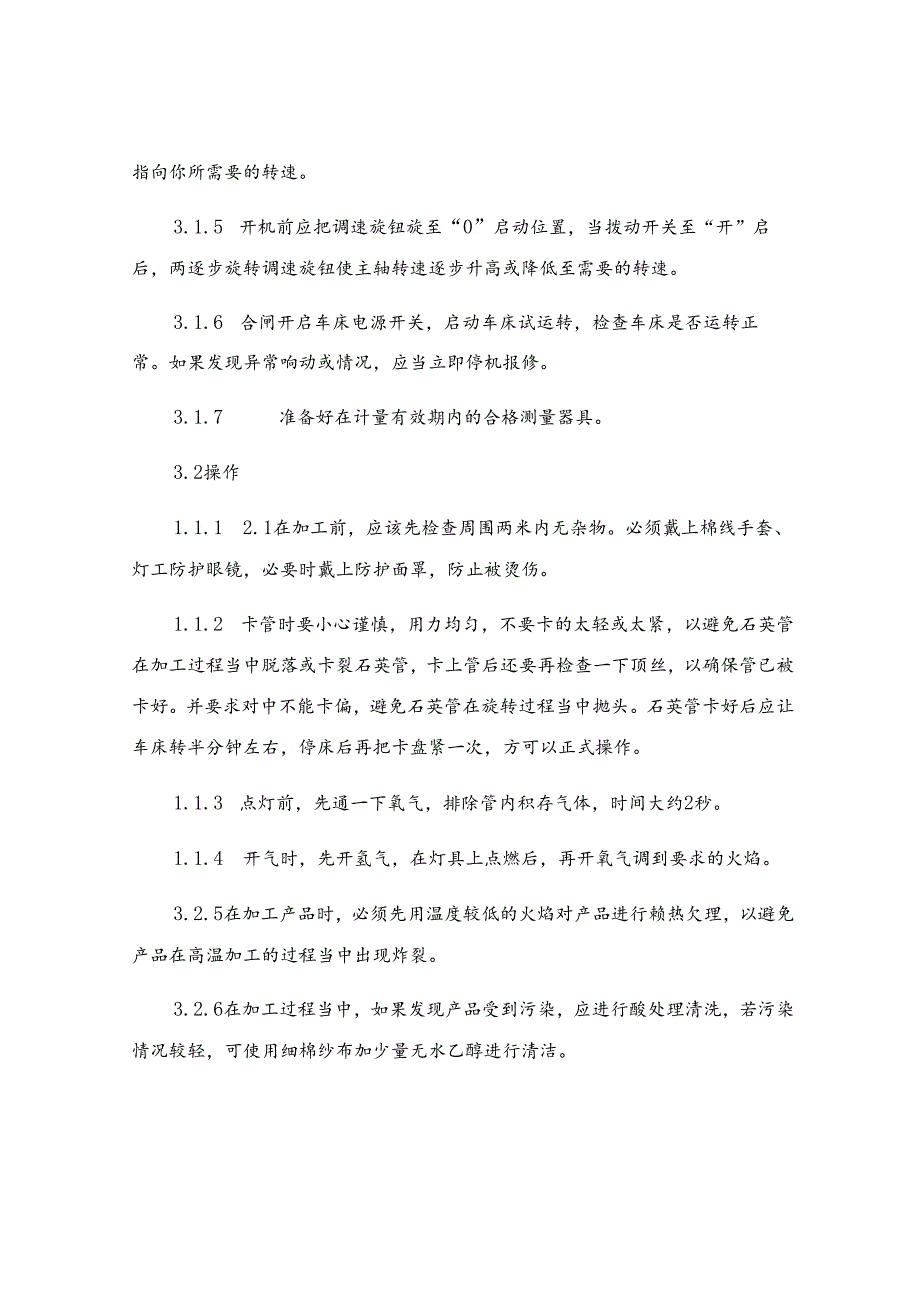 二次成型机安全操作规程.docx_第2页