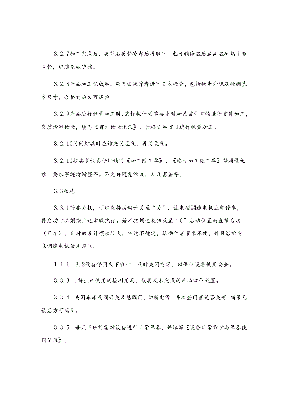 二次成型机安全操作规程.docx_第3页