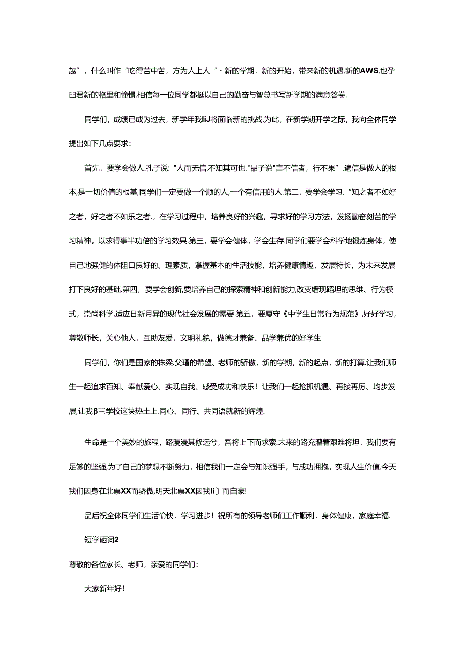 2024年年欢迎新生入学欢迎词（精选6篇）.docx_第2页