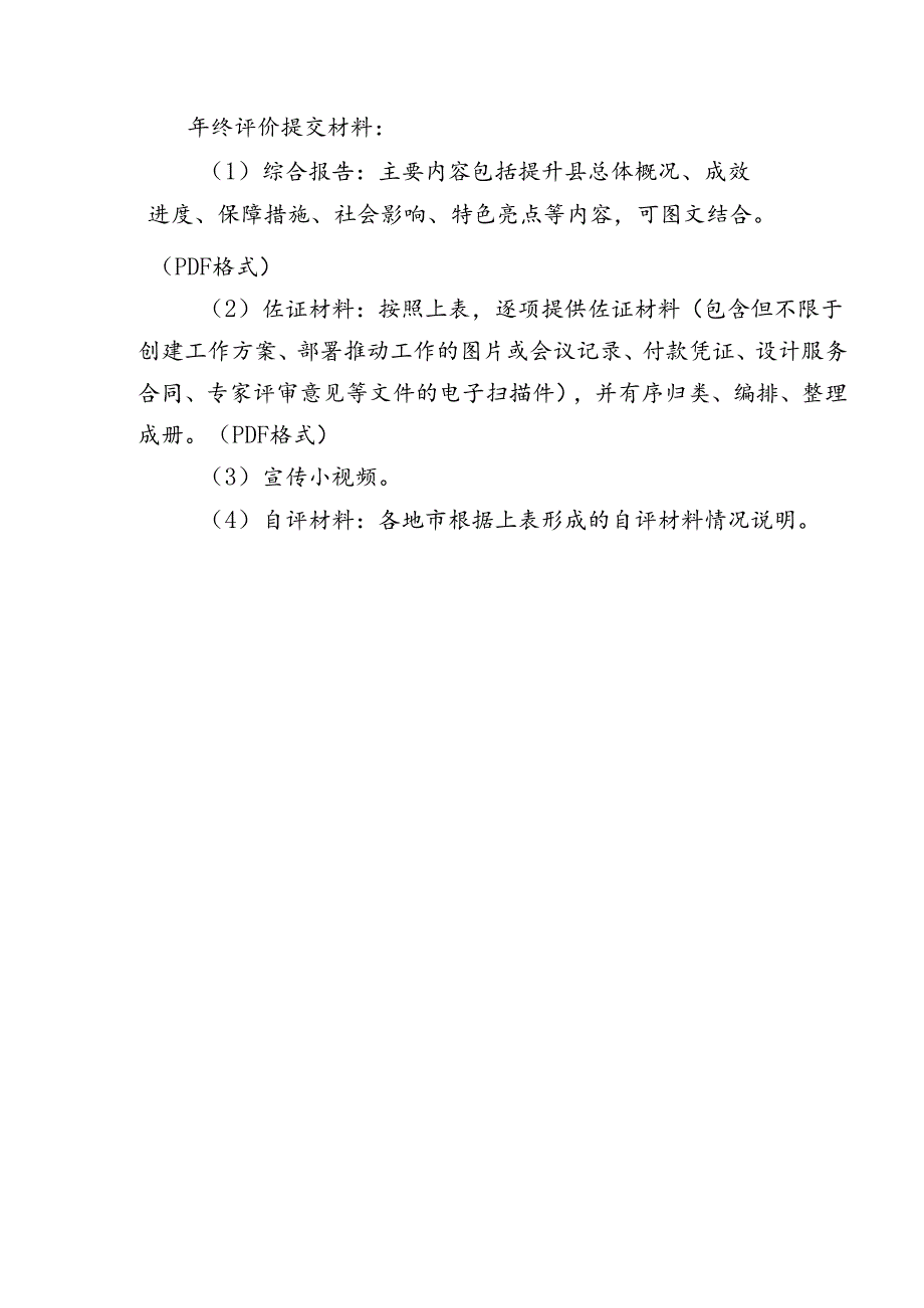 乡镇生活污水治理提升县年终评价表.docx_第3页