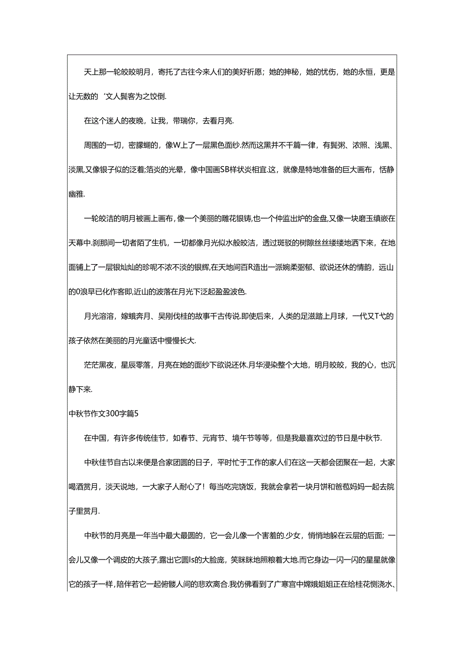 2024年中秋节作文300字9篇（通用）.docx_第3页