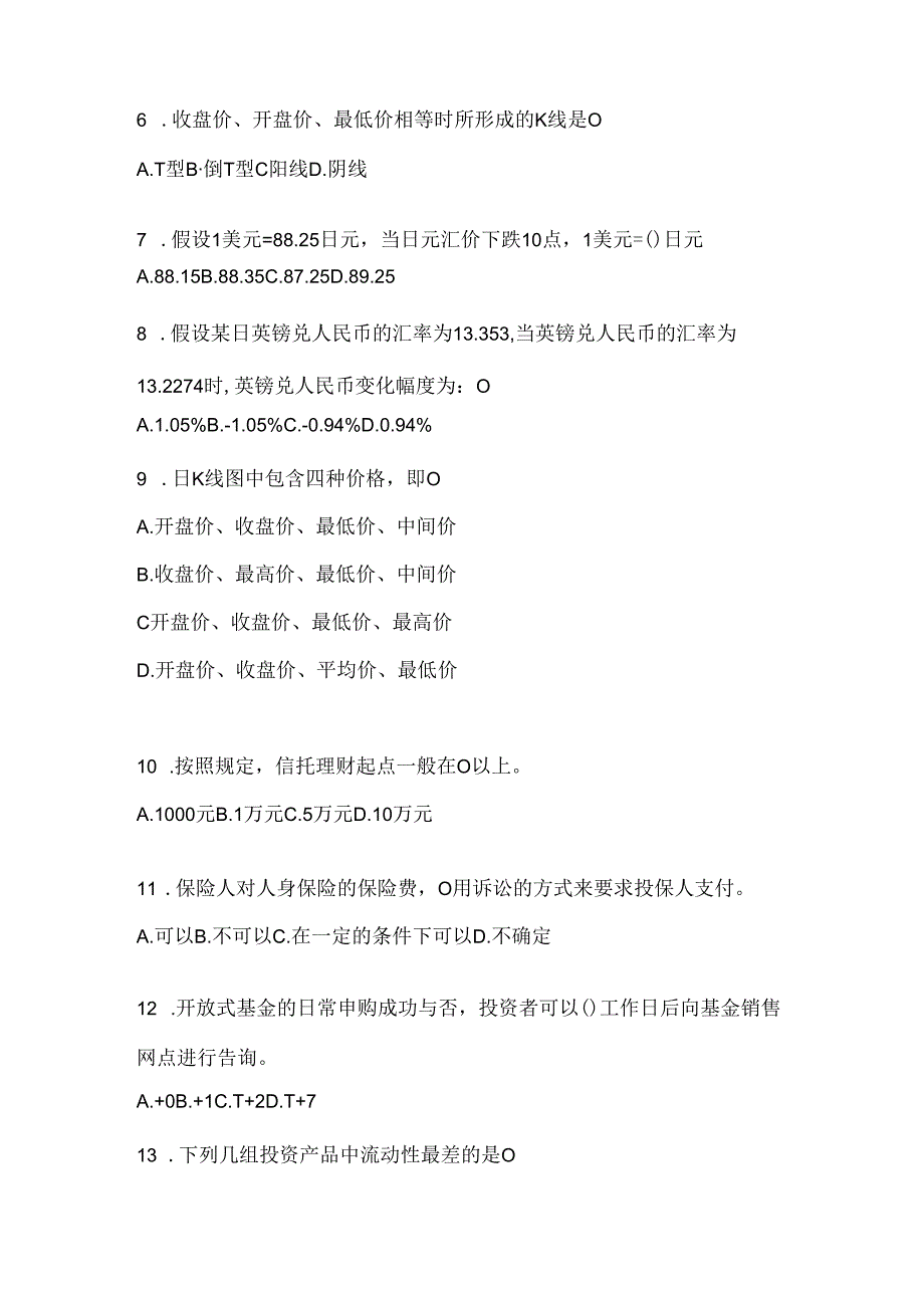 2024国家开放大学《个人理财》机考复习题库（含答案）.docx_第2页