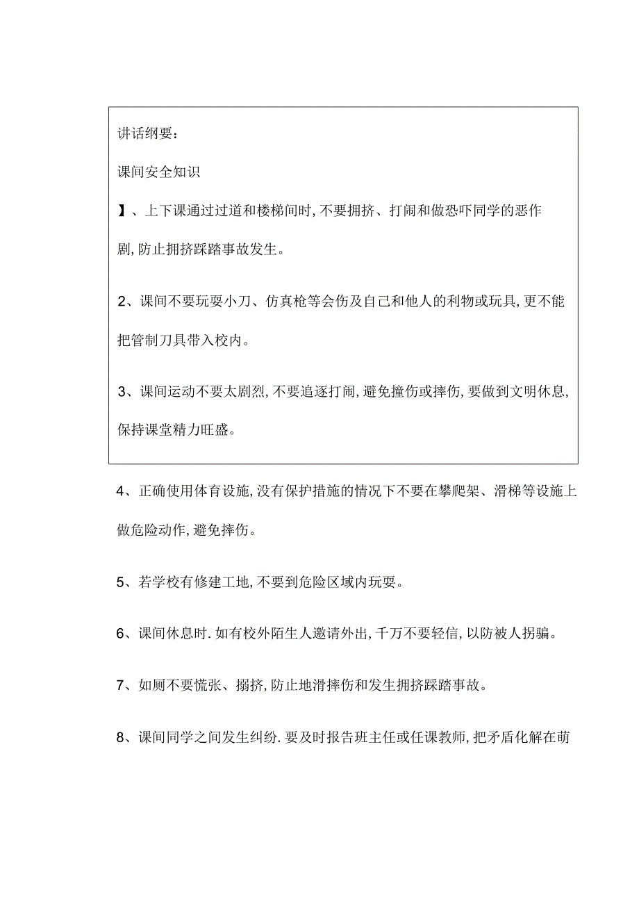 2023年秋季第4周“1530”每日安全教育记录表内容资料参考转发收藏.docx_第2页